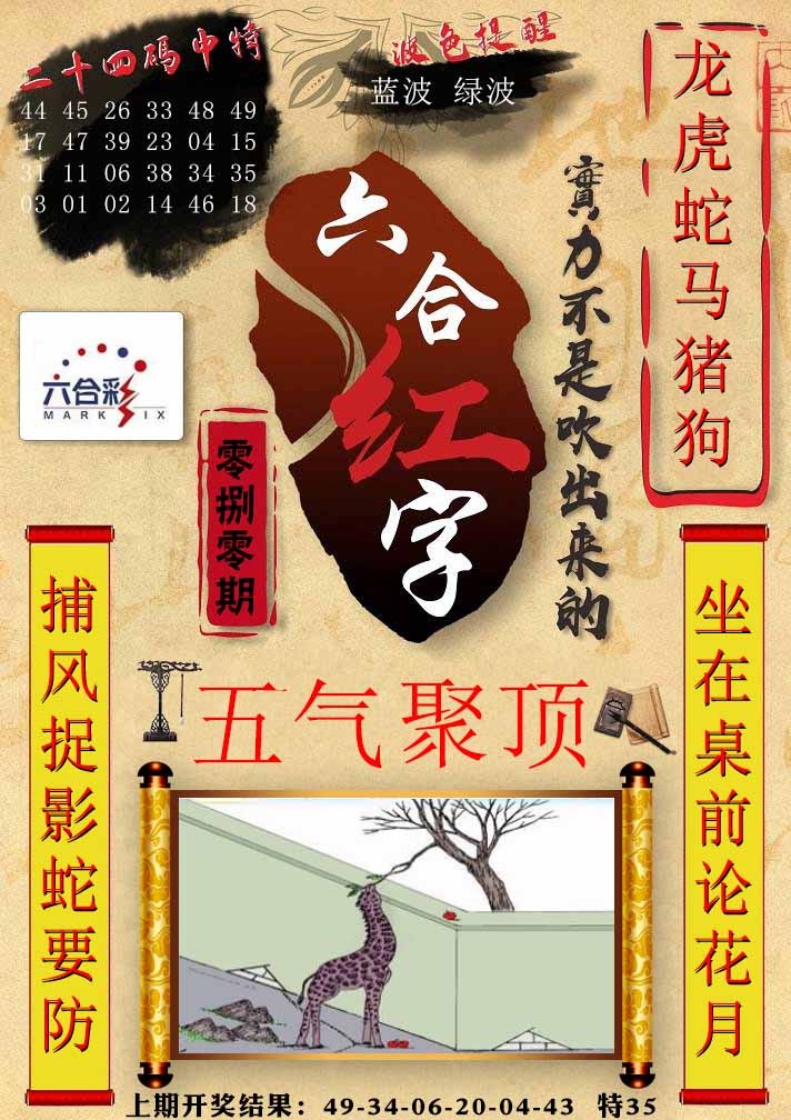 080期六合红字[图]