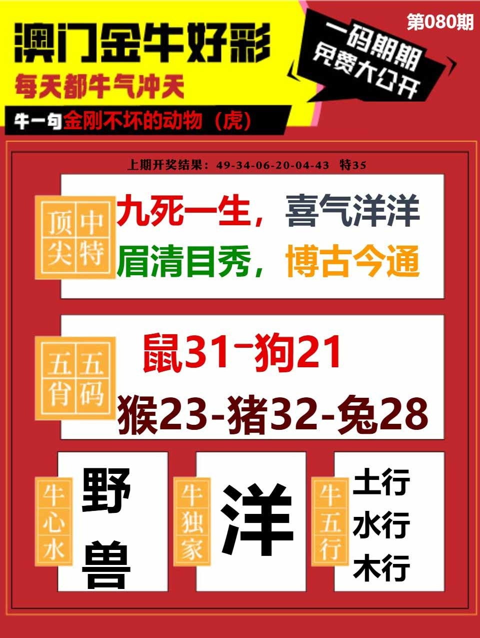 080期金牛好彩[图]