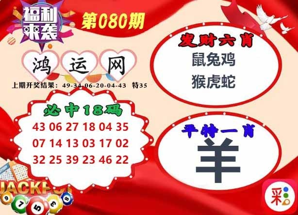 080期鸿运网[图]