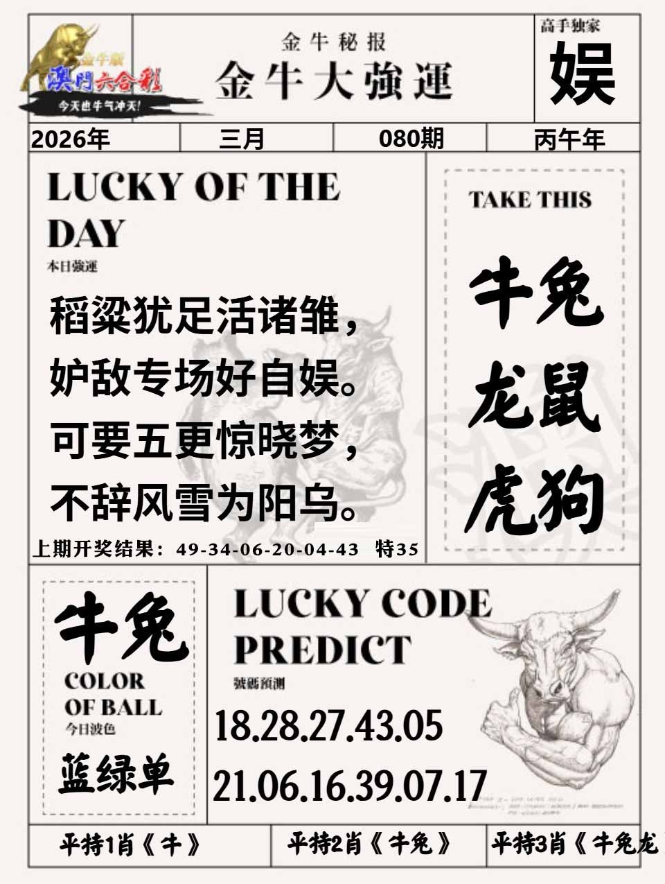 080期金牛大强运[图]