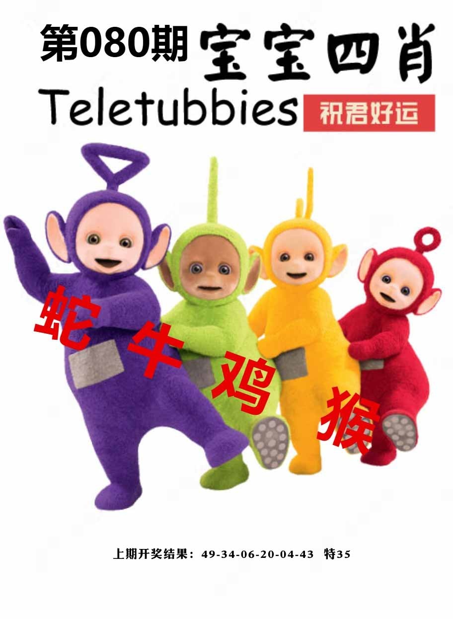 080期宝宝四肖[图]