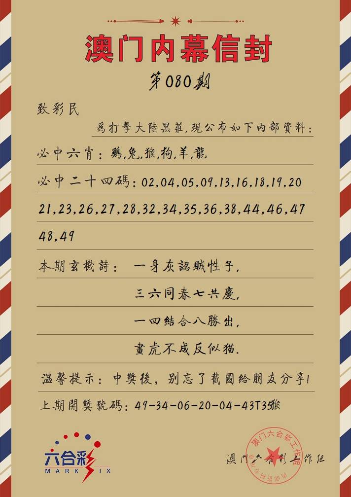 080期内幕信封[图]