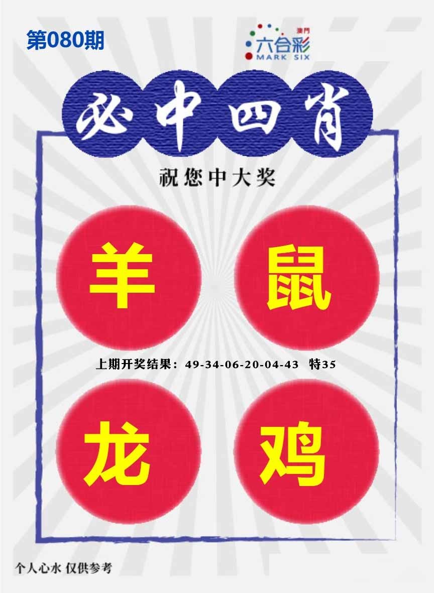 080期必中四肖S[图]